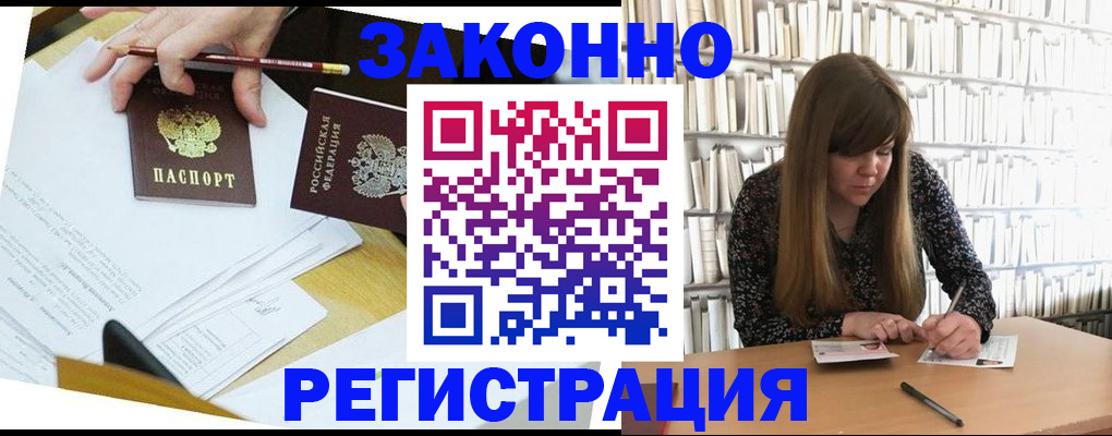 временная регистрация для школы в Шебекино