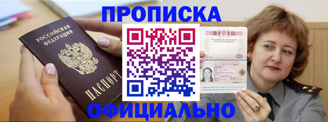 временная регистрация надежно в Шебекино