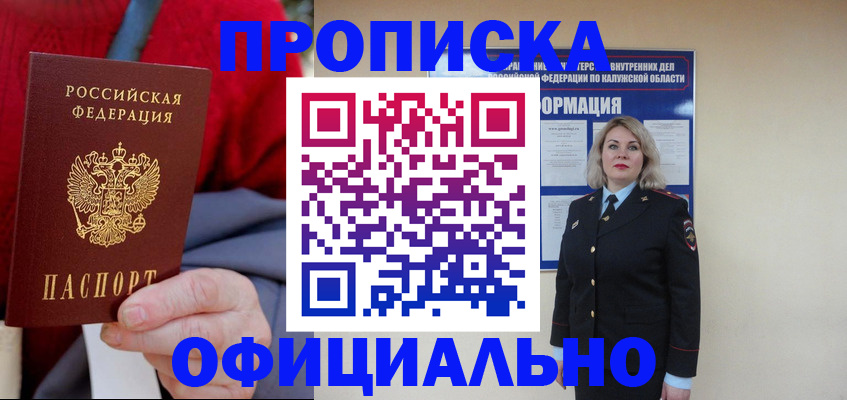 временная регистрация в квартире в Шебекино