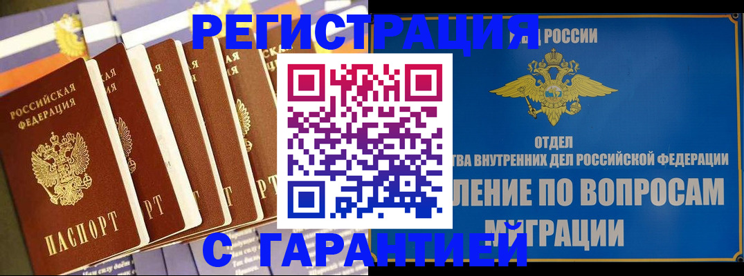 купить прописку в Шебекино