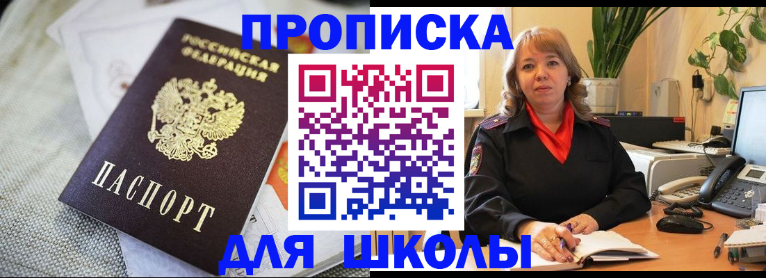 временная регистрация недорого в Шебекино